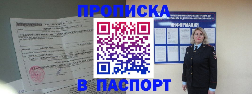 временная прописка в Саратовской области