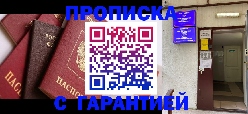 временная регистрация для школы в Саратовской области